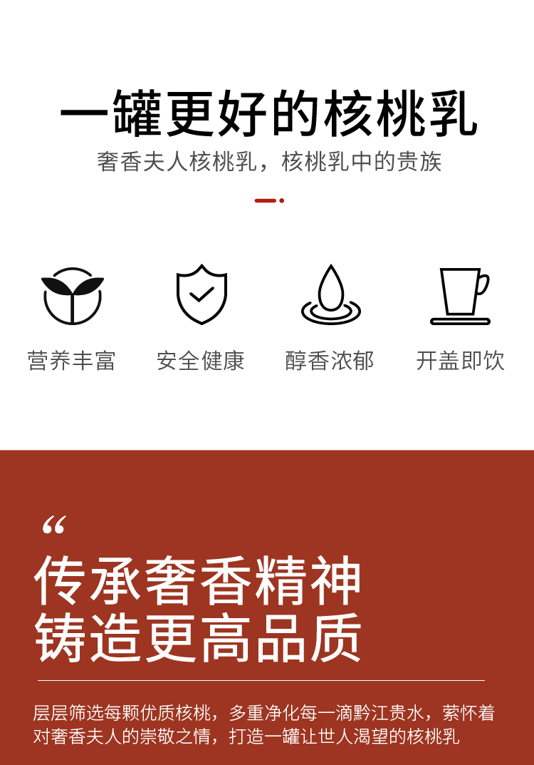 【奢香夫人核桃乳240ml】· 植物蛋白饮料 营养均衡更健康 有糖/无糖