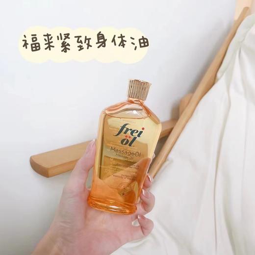 德国​‎͏ Freiol福来美白身体油125ml  面部精华身体乳保湿补水滋润精华液匀净油妊娠抚油 商品图1
