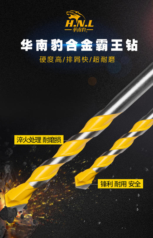 华南豹多功能霸王钻/陶瓷钻 商品图4