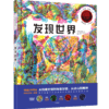 【常爸专属】发现世界 商品缩略图0