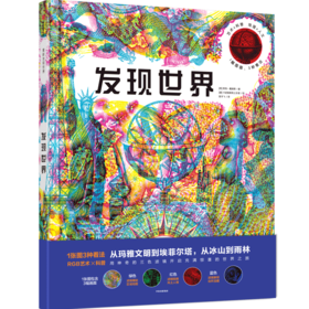 【常爸专属】发现世界