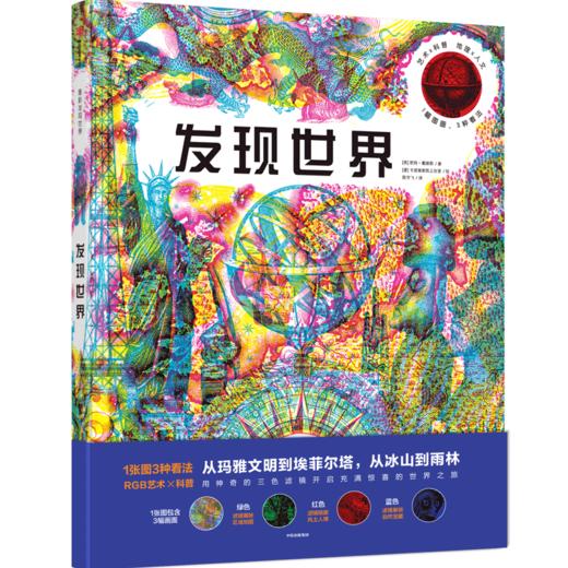 【常爸专属】发现世界 商品图0