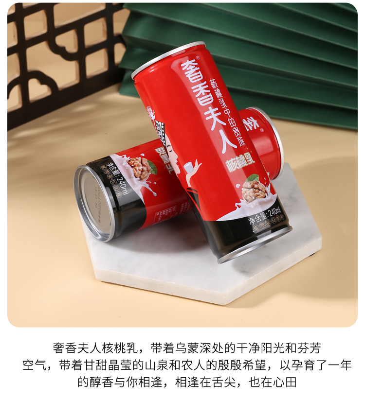 【奢香夫人核桃乳240ml】· 植物蛋白饮料 营养均衡更健康 有糖/无糖