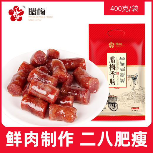 南京人从小吃到大的腊梅香肠香肚，中华老字号，非遗产品 商品图3