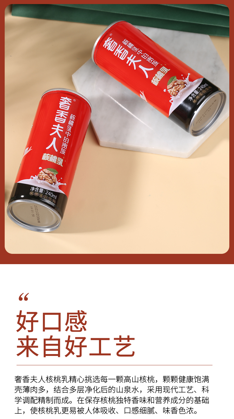 【奢香夫人核桃乳240ml】· 植物蛋白饮料 营养均衡更健康 有糖/无糖