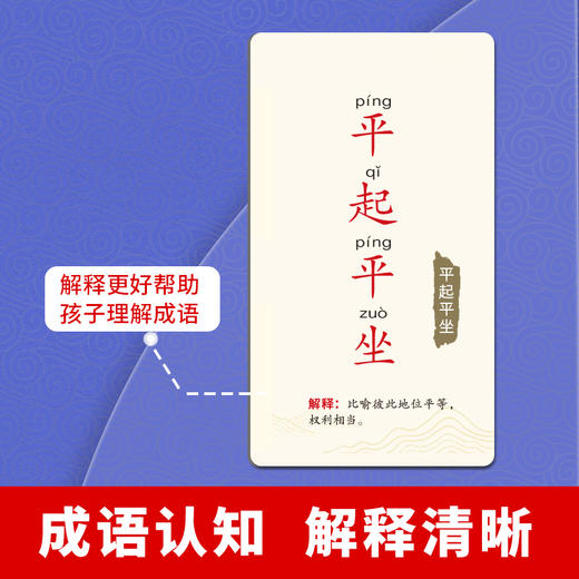 正版成语接龙游戏卡片趣味扑克牌小学生版识字卡儿童早教益智游戏拼音卡牌趣味汉字卡牌益智游戏3-6-12 幼儿启蒙智力开发游戏卡 商品图2