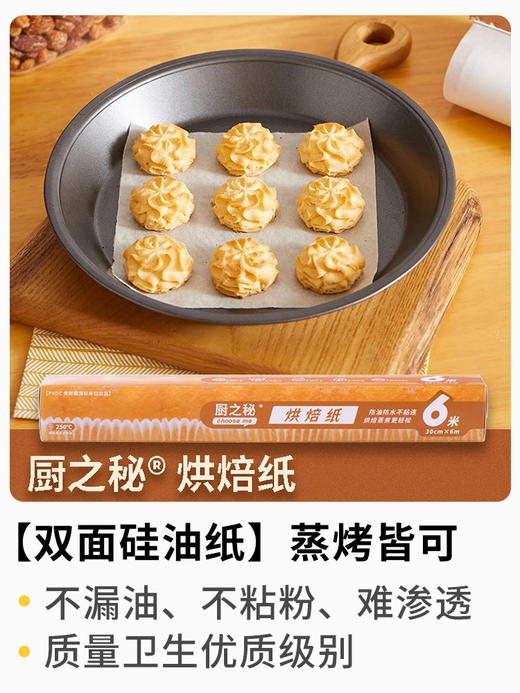 【防油 防粘 耐高温】厨之秘 烘焙纸 - 烧烤 垫底 防水 不粘锅 商品图0