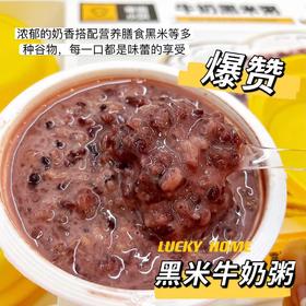 幸运小筑 | 牛奶黑米粥1192g（四碗装）