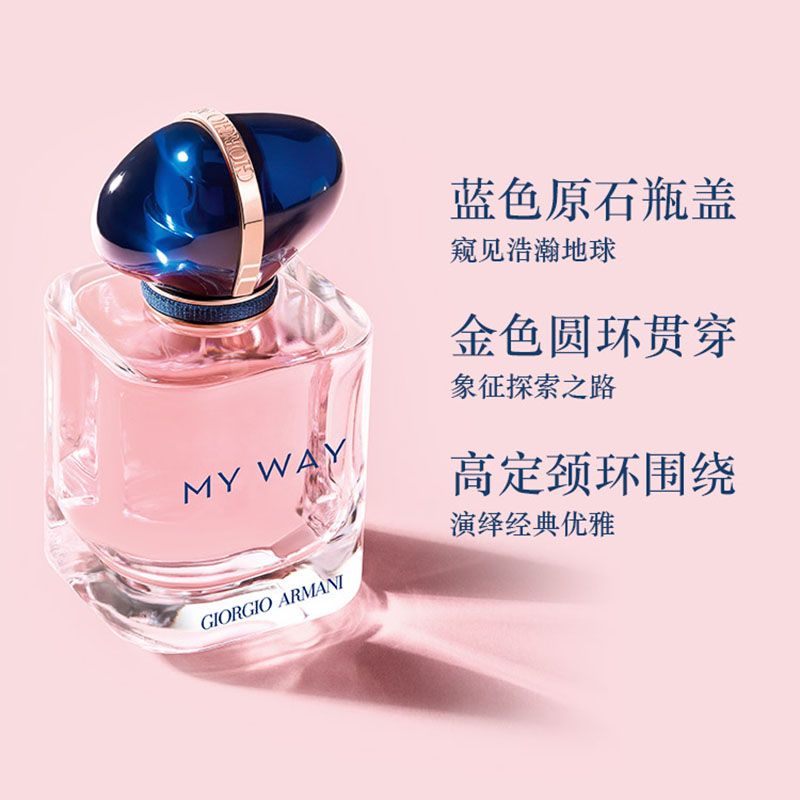 阿玛尼全新MY WAY自我无界香水白花香调明媚灵动 我行我路30/50/90ml