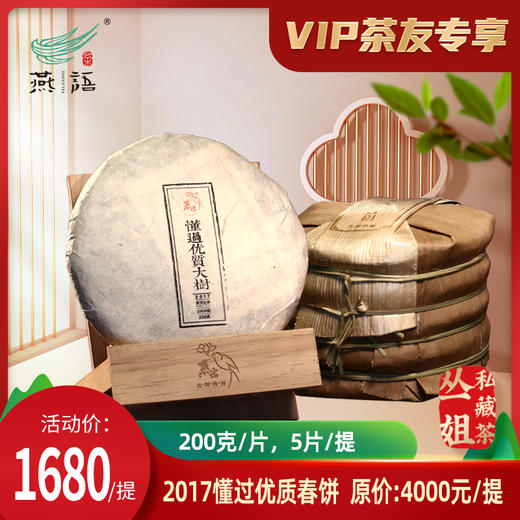 2017懂过优质春（5片） 商品图0