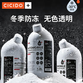 在冻手冻脚的季节里，你的玻璃水抗住了吗？