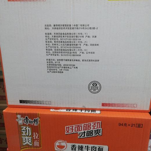 康师傅劲爽香辣牛肉面94克*21袋 商品图1