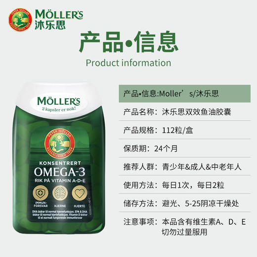 Mollers 双效鱼油胶囊 112粒 商品图3