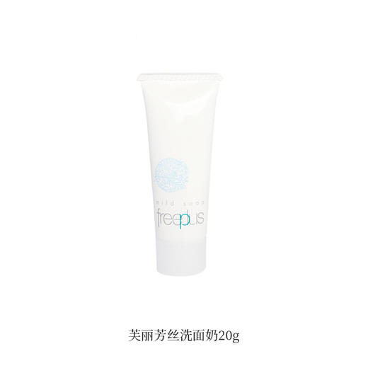 【限时折扣】小样Freeplus芙丽芳丝洗面奶20ml 5支装 商品图0