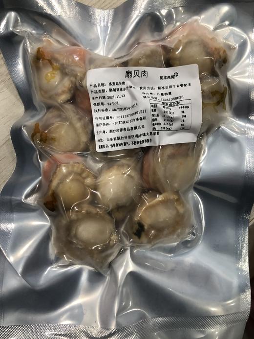 【极物溯源】带黄扇贝肉6*200g/袋 烟台长岛海捕熟冻扇贝 商品图4