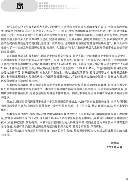 基层儿科实用培训教程 覆盖儿内科各系统、儿童皮肤科、儿童五官科等常见病的诊疗 于广军 主编9787117320573人民卫生出版社 商品图3