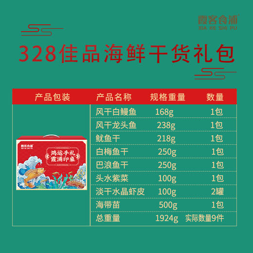 【年货节】佳品系列328型 海鲜礼盒 商品图3