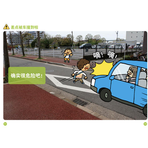 《儿童安全教育系列绘本 · 哪里危险呢？》(共8册) 商品图6