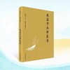 米晶子道长作品 炁體源流上下册+米晶子济世良方+八部金刚功长寿功【21年精装新版】 商品缩略图4