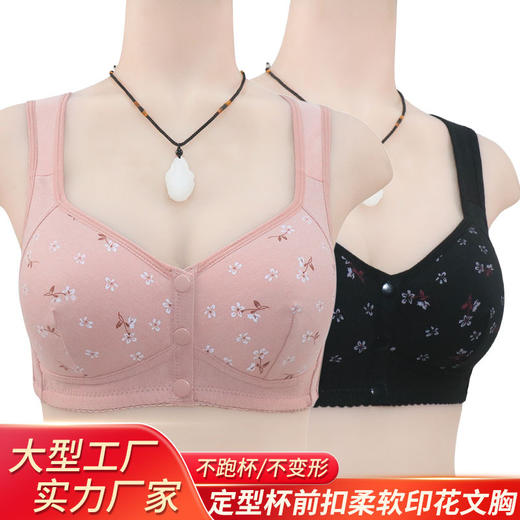YY-268定型杯前扣大码无钢圈宽肩带背心式新款印花文胸 商品图2