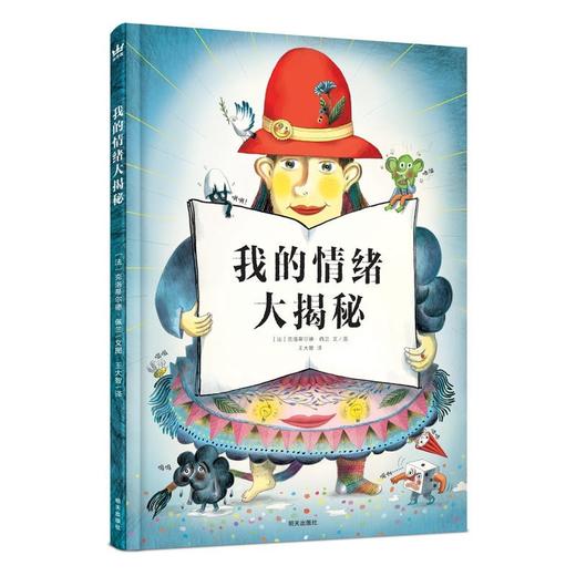 猜猜我有多少小秘密+我知道你在想什么+我的情绪大揭秘 商品图2