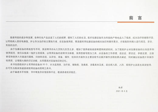 护理常用仪器设备操作流程思维导图 常用护理仪器操作参考书 瞿丽波 童宗武 李长琼 编 护理器械 辽宁科学技术出版社9787559122841 商品图2