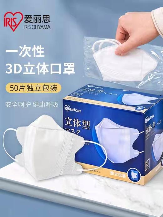 8F  IRIS爱丽思  立体口罩 商品图0
