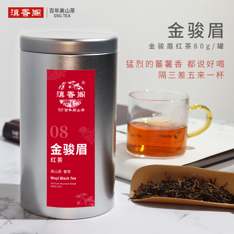 滇香阁 金骏眉红茶 80g