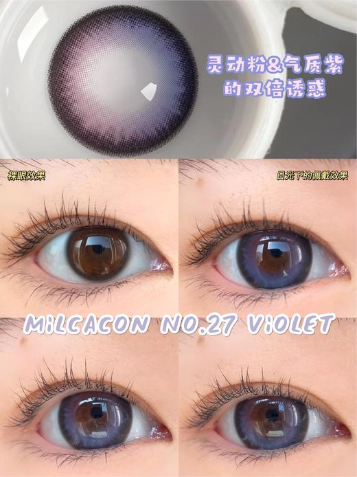Milcacon贵妇牌-M27 violet 商品图3