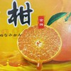 【德庆皇帝柑】皮超薄，果味浓郁，汁水飚溅，清甜无渣，熟悉的味道，青皮也甜哦 商品缩略图3