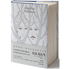 【半山书局】B14F  日瓦戈医生