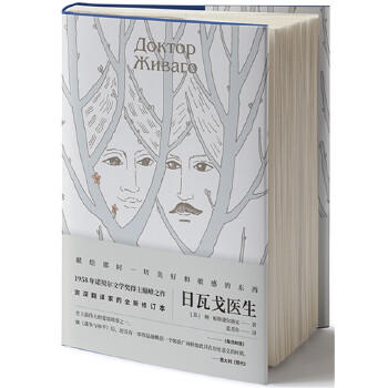 【半山书局】B14F  日瓦戈医生 商品图0