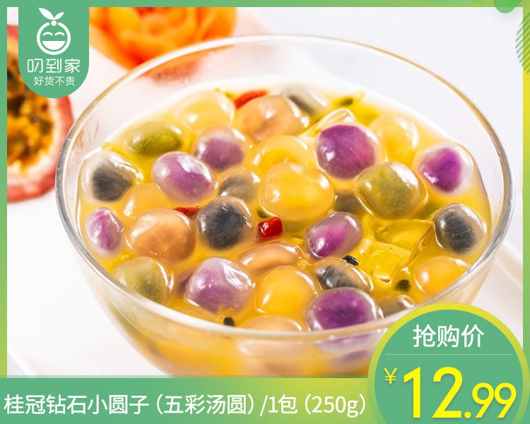 桂冠钻石小圆子（五彩汤圆）/1包（250g）生产日期：25年12月