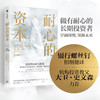 耐心的资本 维多利亚伊凡希娜等著 以机构投资者视角和私募基金视角 解读长期投资的未来与挑战 中信出版 商品缩略图0