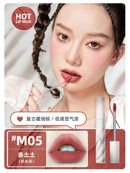 【89任选3支口红】【显白一级棒 氛围感满满】ukiss悠珂思银斑漫游颊彩唇泥 商品图3