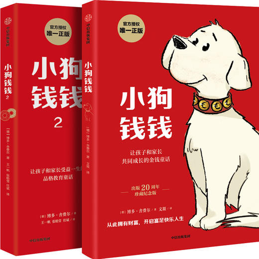 小狗钱钱1+2 商品图0