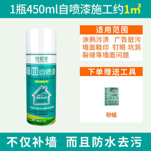 墙面自喷漆家用墙面修补膏白色补墙漆补墙膏墙面涂鸦发霉去污神器 商品图2