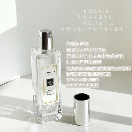 专柜660 Jo Malone祖玛珑香水蓝风铃/英国梨 30ml 商品图0