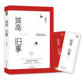 【赠书签】城南旧事 林海音 著 中国文学小说 学生课外阅读补充读物