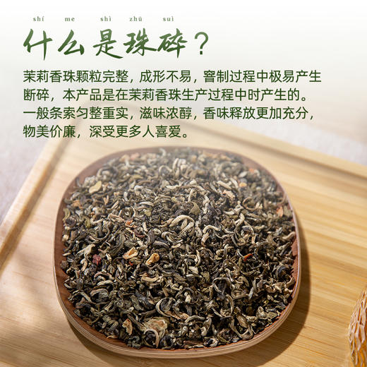 艺福堂 茶叶 珠碎 浓香型 茉莉花茶   250g/包 商品图2