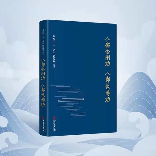 米晶子道长作品 炁體源流上下册+米晶子济世良方+八部金刚功长寿功【21年精装新版】 商品图3