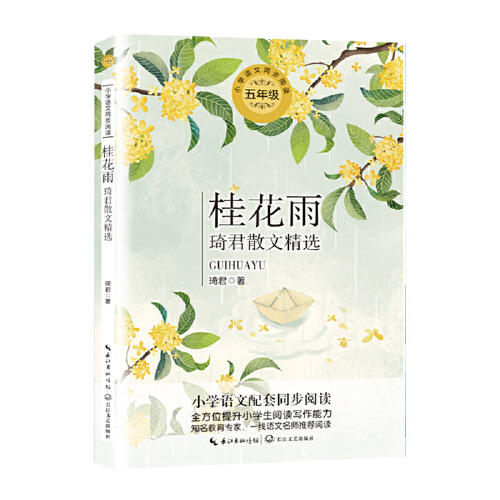 桂花雨 商品图0