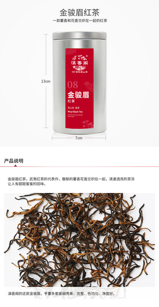 滇香阁 金骏眉红茶 80g 商品图4