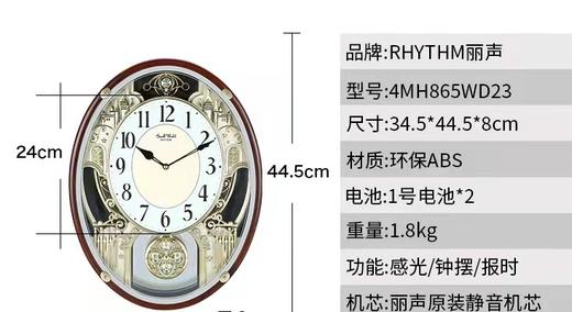 8F RHYTHM丽声  石英钟4MH865 商品图2