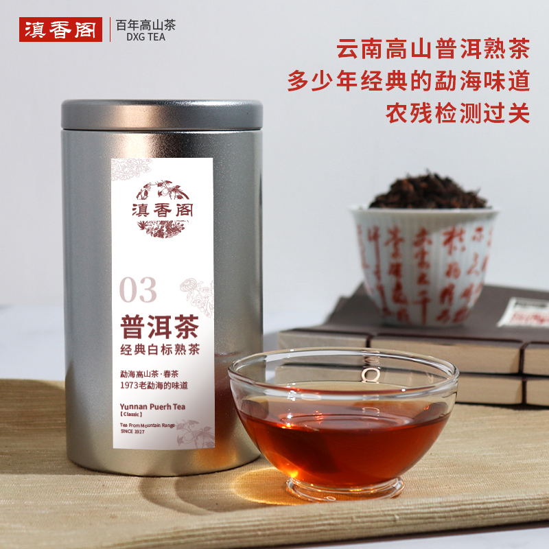 滇香阁 普洱-经典 普洱熟茶 90g