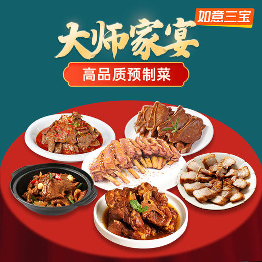 【年货节】如意三煲预制菜 六道菜 商品图0