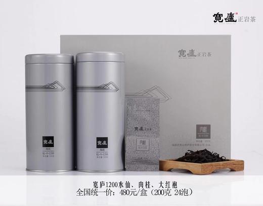 宽庐正岩茶 大红袍 水仙 肉桂 200克/盒 商品图0