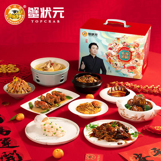 【年货节】蟹状元 一席家宴798型 商品图0