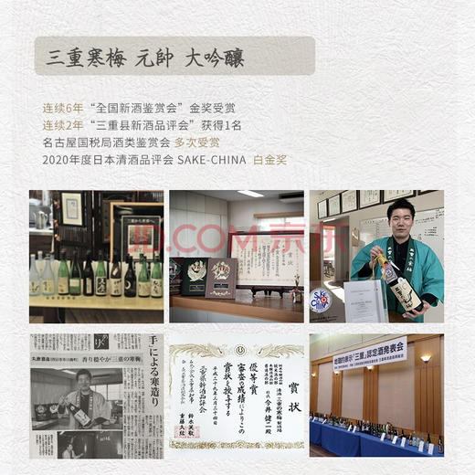 【日本G7峰会指定用酒】三重寒梅元帅大吟酿清酒 日本原瓶进口 商品图3
