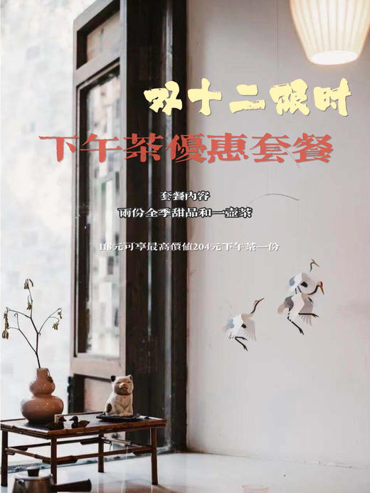 双十二｜门店下午茶套餐抵用券 商品图0